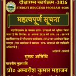 दीक्षारंभ कार्यक्रम