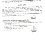 शैक्षणिक सत्र 2026-27 के स्नातक एवं स्नातकोत्तर प्रथम वर्ष में प्रवेश पंजिकरण की तिथि विस्तारित।