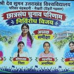 छात्रसंघ सामान्य निर्वाचन 2026-27 शांतिपूर्ण एवं निर्विरोध सम्पन्न